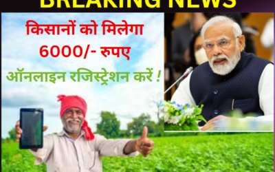 PM Kisan Yojana