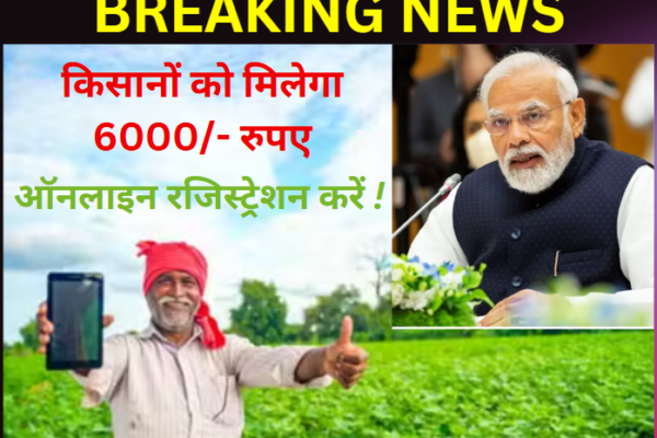 PM Kisan Yojana
