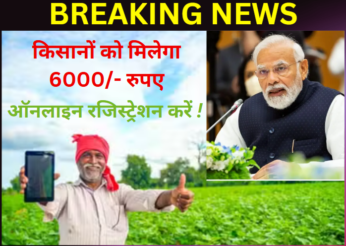 PM Kisan Yojana