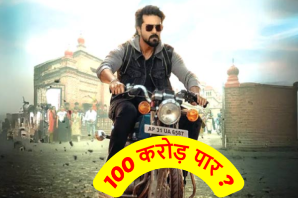 Game Changer: दिन 4 ‘गेम चेंजर’ बॉक्स ऑफिस पर धमाल मचा रही है Game Changer