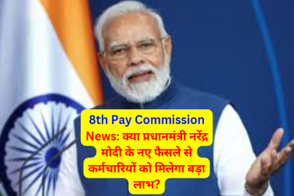 8th Pay Commission