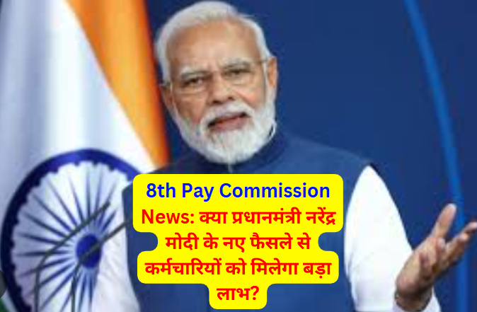 8th Pay Commission