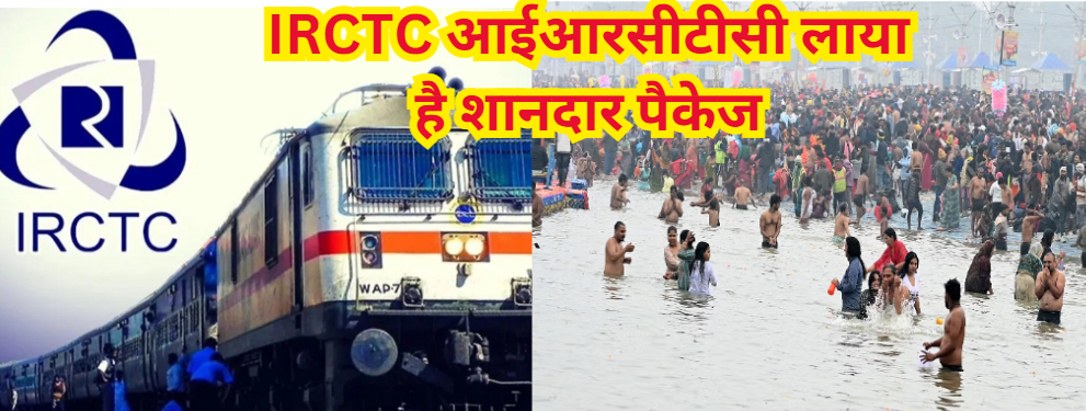 IRCTC Mahakumbh