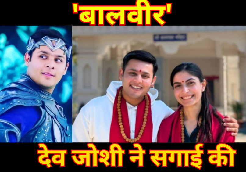 Balveer Dev Joshi