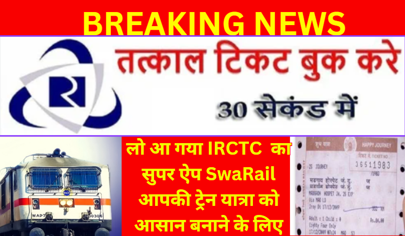 SwaRail App