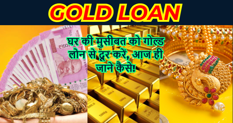 Gold Loan