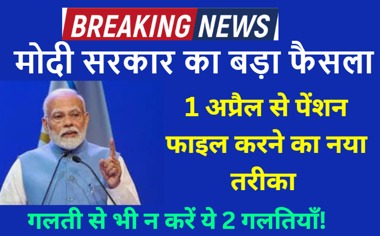 Pension New Rules and Changes 2025